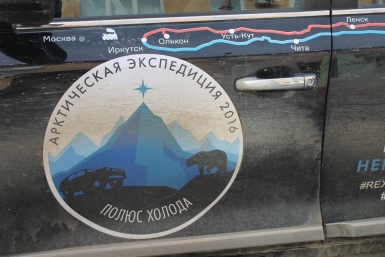 Экспедиция &quotПолюс холода&quot возвращается на старт через Улан-Удэ, побывав в Заполярье Василий Тараруев, UlanMedia