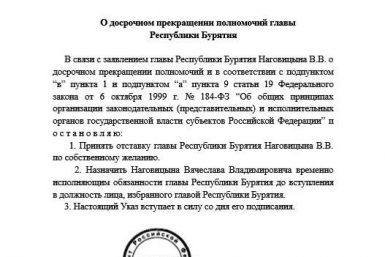Фейковый указ об отставке главы Бурятии попал в обзор петербургских политологов Скриншот ИА UlanMedia