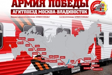 Министерство обороны России возродили акцию &quotАгитпоезд — Армия Победы&quot Управление пресс-службы и информации Минобороны России