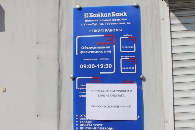 БайкалБанк Василий Тараруев, UlanMedia