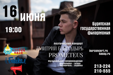 Афиша концерта предоставлено организаторами