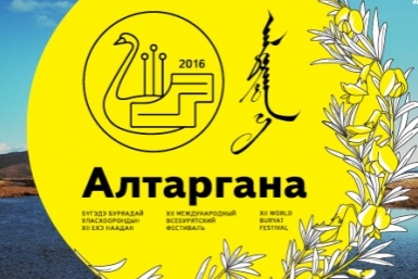 Лучший эскиз памятника станет известен во время фестиваля &quotАлтаргана&quot Пресс-служба Минкультуры Бурятии