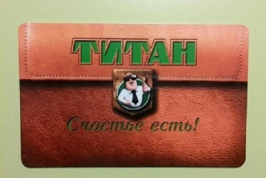 Владелец &quotТитана&quot в тройке богатейших депутатов скриншот ИА UlanMedia