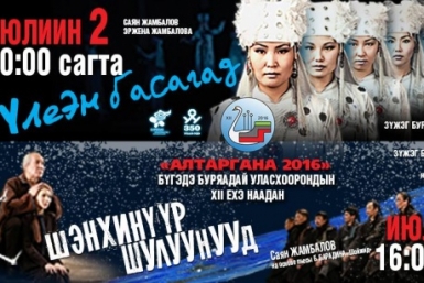 Афиша Пресс-служба Минкультуры Бурятии