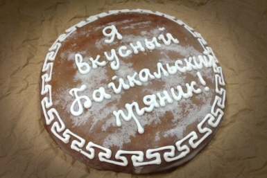 Байкальский пряник https://new.vk.com/club108969075