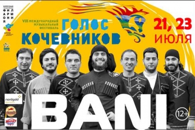 Bani Пресс-служба Бурятской филармонии
