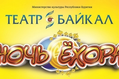 Два Гранд-Ехора станцуют в Бурятии Скриншот ИА UlanMedia