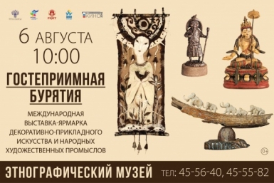 Выставка Пресс-служба Минкультуры Бурятии